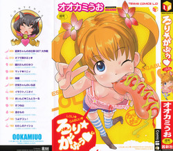 [Ookami Uo] Loli Gabuu