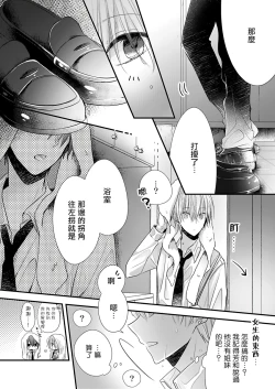 Page 18 of 恋上那双眼眸 01 Chinese