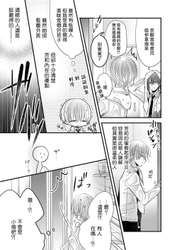 Page 19 of 恋上那双眼眸 01 Chinese