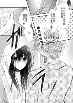 Page 20 of 恋上那双眼眸 01 Chinese