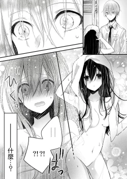 Page 21 of 恋上那双眼眸 01 Chinese