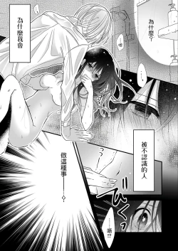 Page 3 of 恋上那双眼眸 01 Chinese