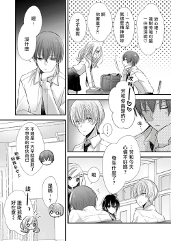 Page 7 of 恋上那双眼眸 01 Chinese