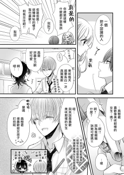 Page 8 of 恋上那双眼眸 01 Chinese