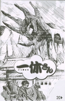 Page 19 of Weakly Rikudou SP No.004