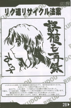 Page 27 of Weakly Rikudou SP No.004