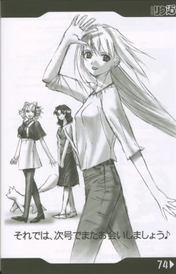 Page 73 of Weakly Rikudou SP No.004