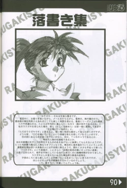 Page 89 of Weakly Rikudou SP No.004