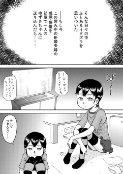 Page 8 of Tokushu nōryoku de tonari ni sumu shōjo to SEX shiyou!