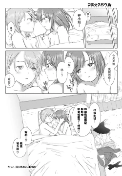 Page 21 of Kitto, onaji-iro no kokoro. | 我们心中一致的色彩。