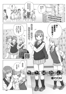 Page 2 of Kitto, onaji-iro no kokoro. | 我们心中一致的色彩。