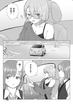 Page 4 of Kitto, onaji-iro no kokoro. | 我们心中一致的色彩。
