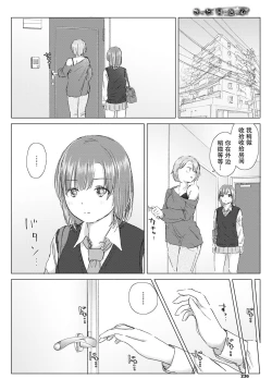 Page 7 of Kitto, onaji-iro no kokoro. | 我们心中一致的色彩。