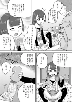 Page 11 of Minaho-chan no egao de onaho