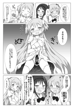 Page 8 of Megami Jigoku