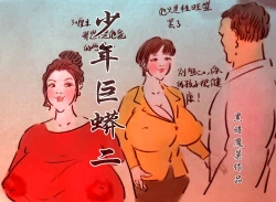 Page 1 of 少年巨蟒【2】