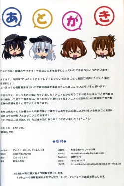 Page 17 of Dairoku! Otoile Challenge 2