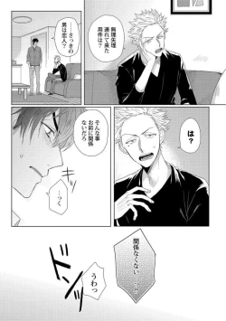 Page 14 of Roommate Skinship