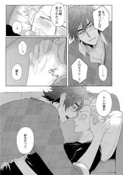 Page 17 of Roommate Skinship