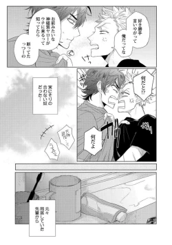 Page 23 of Roommate Skinship