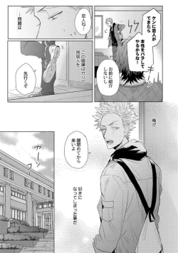 Page 26 of Roommate Skinship