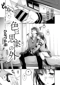 Page 1 of Iro wa Shian no Hoka