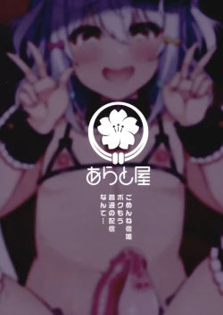 Page 19 of Inuyama Tamaki ga Umanami Chinpo nanka ni Makeru Wake Nai daro!