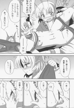 Page 18 of (C80) [Bottle Syrup (Inaho)] -Kyuuto de Watashi to Tsukiatte- (Touhou Project)