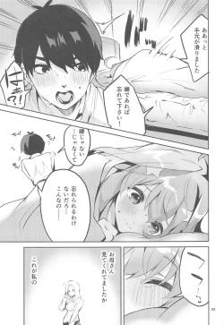 Page 32 of Itsuki no Baai
