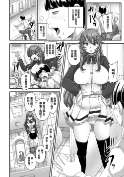 Page 12 of Nozoki no Batsu wa... Gohoubi deshita