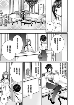 Page 5 of "Ikasare Sugite Chousa Murii...!" Sennyuu! Uwasa no Kaikan Massage2