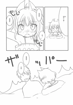 Page 12 of Kitsune-san to Umi de Asobou!