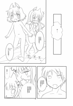 Page 19 of Kitsune-san to Umi de Asobou!