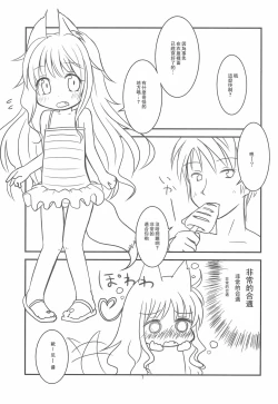 Page 8 of Kitsune-san to Umi de Asobou!