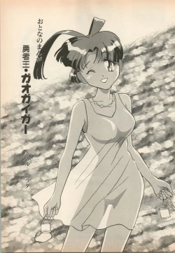 Page 128 of Shin Bishoujo Shoukougun 5 Fukkatsu hen