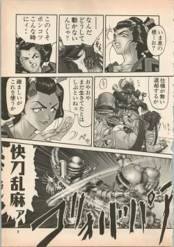 Page 12 of Shin Bishoujo Shoukougun 5 Fukkatsu hen