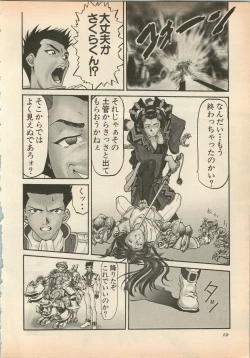 Page 13 of Shin Bishoujo Shoukougun 5 Fukkatsu hen