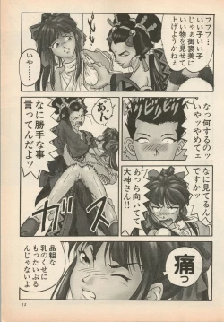 Page 14 of Shin Bishoujo Shoukougun 5 Fukkatsu hen