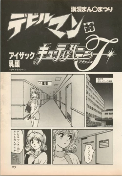 Page 176 of Shin Bishoujo Shoukougun 5 Fukkatsu hen