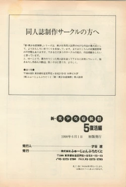 Page 205 of Shin Bishoujo Shoukougun 5 Fukkatsu hen