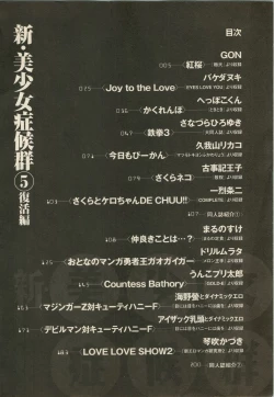 Page 7 of Shin Bishoujo Shoukougun 5 Fukkatsu hen