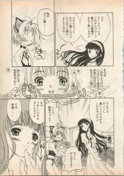 Page 86 of Shin Bishoujo Shoukougun 5 Fukkatsu hen