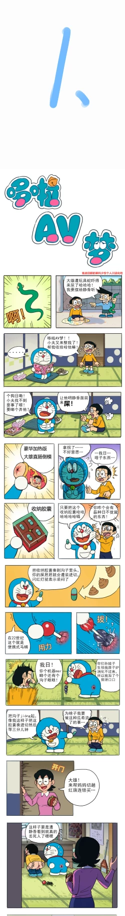 Page 1 of 哆啦AV梦—四川话