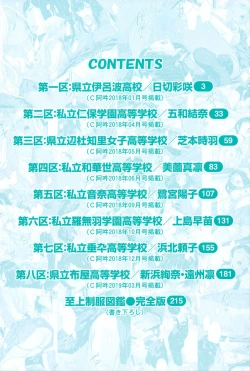 Page 3 of Seifuku Shijou Shugi