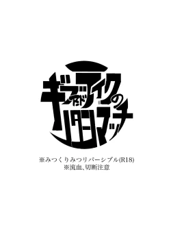 Page 2 of Give and Take Return Match