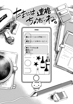 Page 2 of Tamani wa Renraku Choudai ne.