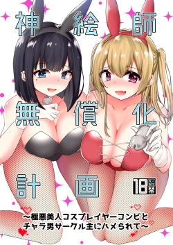 Page 1 of Kamieshi Mushouka Keikaku