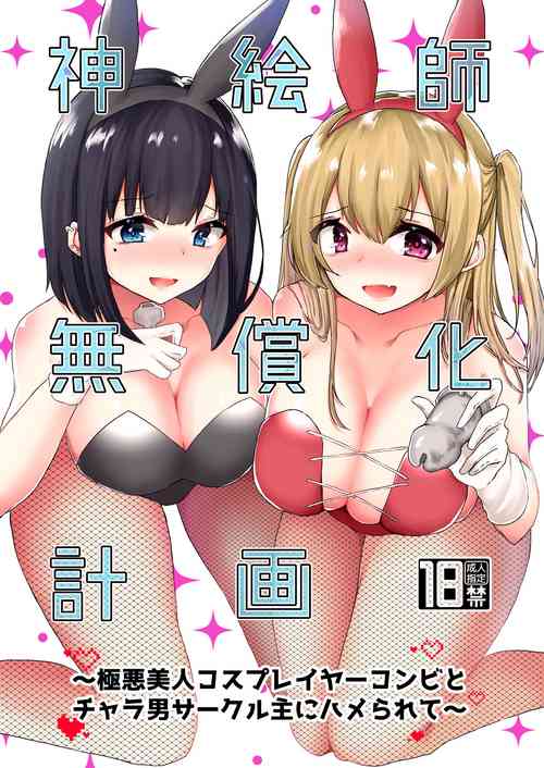 Download Kamieshi Mushouka Keikaku