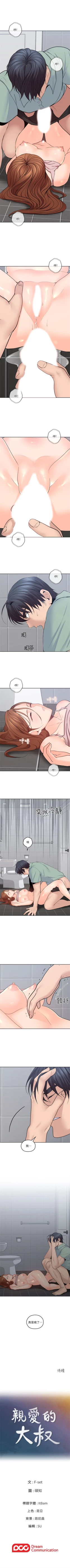 Page 143 of （週4）親愛的大叔 1-41 中文翻譯（更新中）