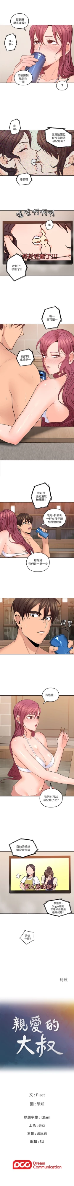 Page 148 of （週4）親愛的大叔 1-41 中文翻譯（更新中）
